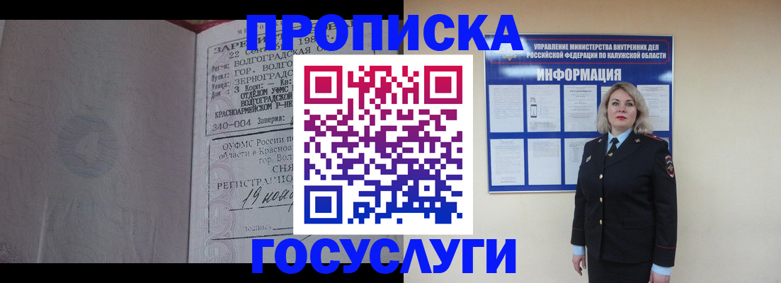 прописка для кредита в Нальчике