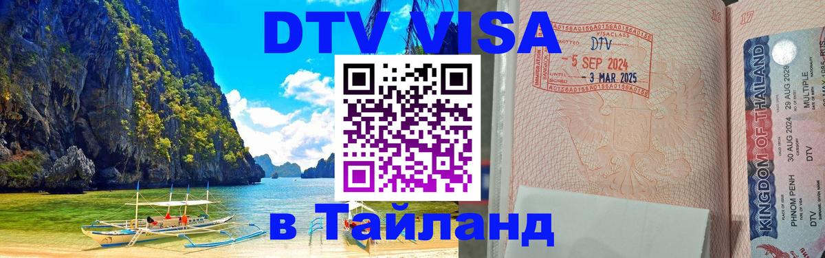 Оформление DTV визы под ключ: стоимость и тарифы, только загранпаспорт - 04.10.2025 